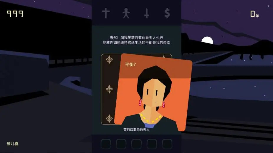 王权：女王陛下 截图2