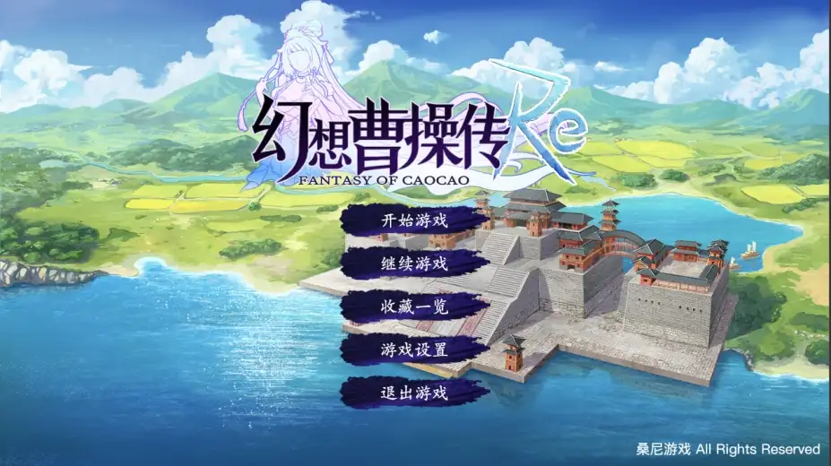 幻想曹操传2 截图1