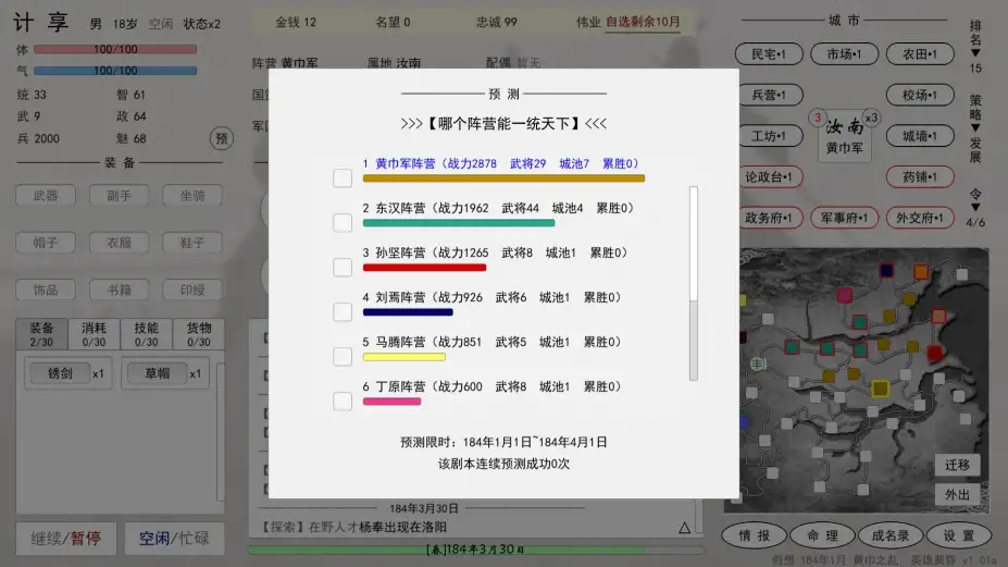 英雄黄昏 截图3