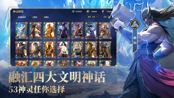 诸神竞技场 截图3