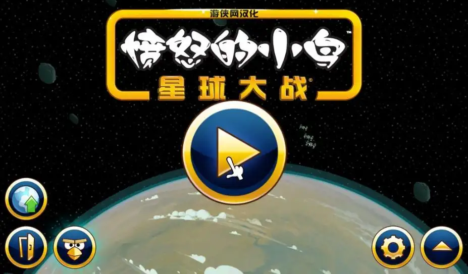 愤怒的小鸟：星战版 截图2