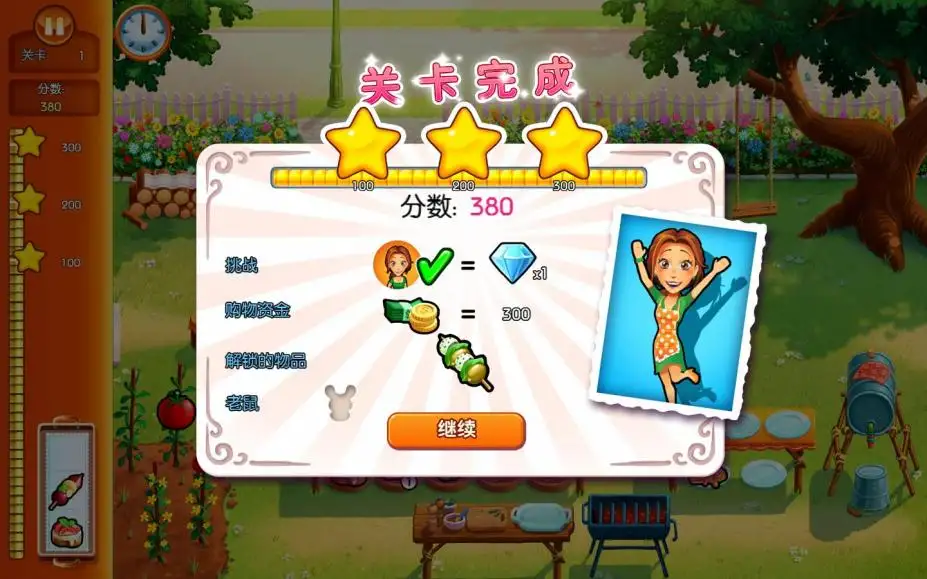 美味餐厅11：艾米丽的甜蜜家园 截图3