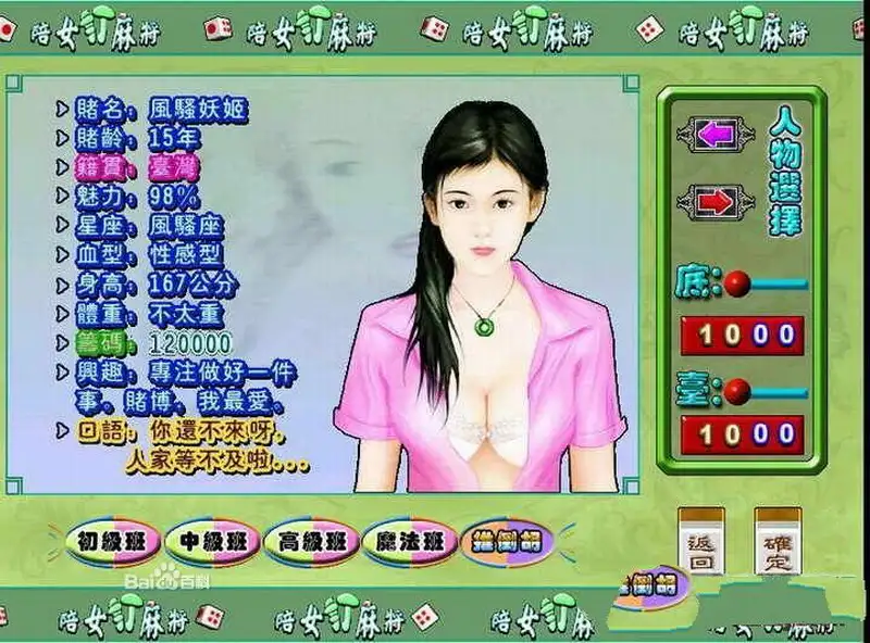陪女打麻将 截图1