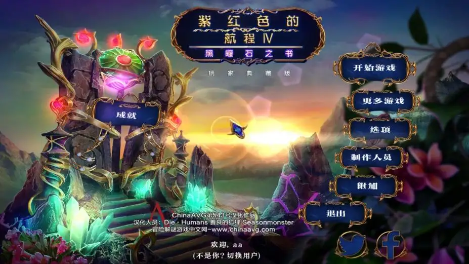 不朽旅程4：黑曜石书 截图1