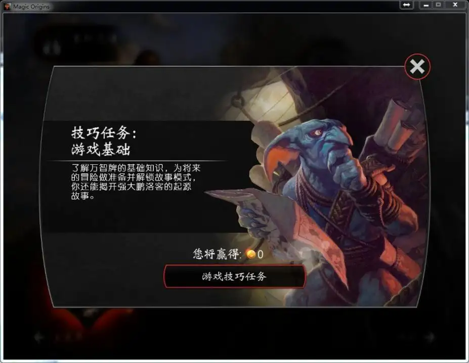 万智牌对决：起源 截图2