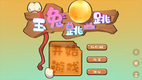 玉兔跳一跳 截图3