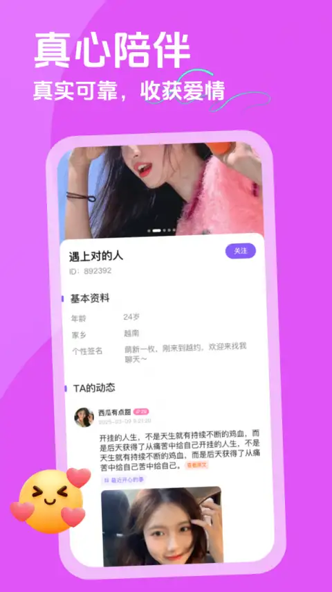 越约交友app 截图2