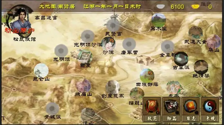 金庸群侠传X 截图2
