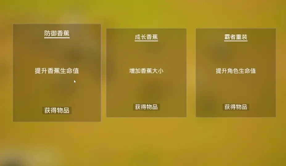 香蕉转转转 截图3