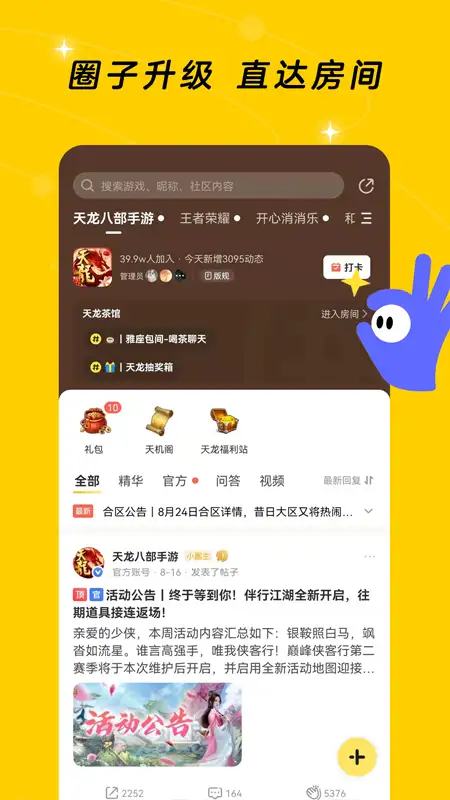 闪现一下游戏社区软件 截图1