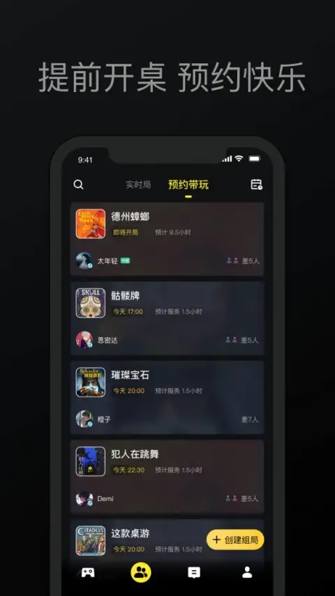 趣玩桌游app 截图3