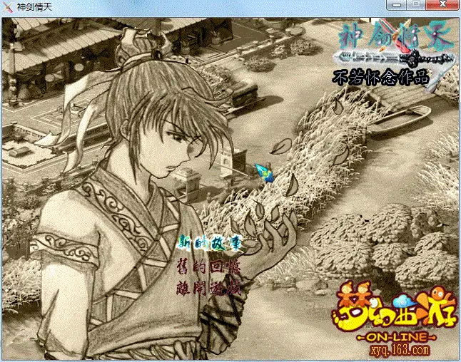 神剑情天 截图1