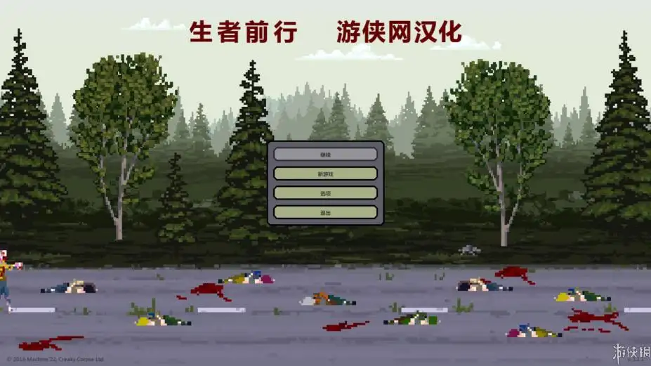 生者前行 截图2