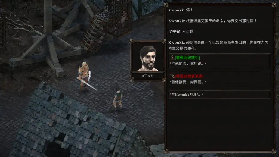 温迪尔：谎言瘟疫 截图3