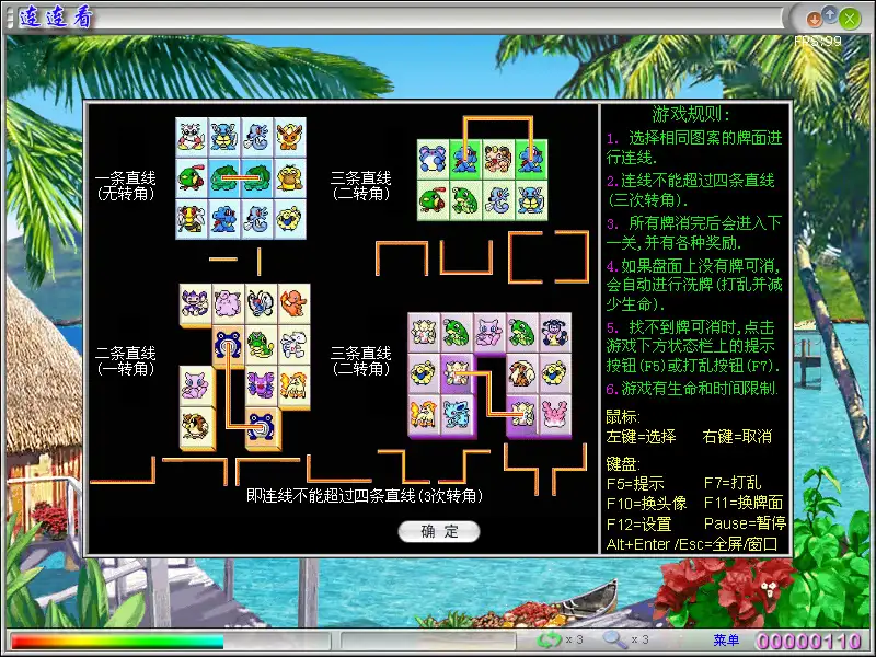 连连看5 截图1