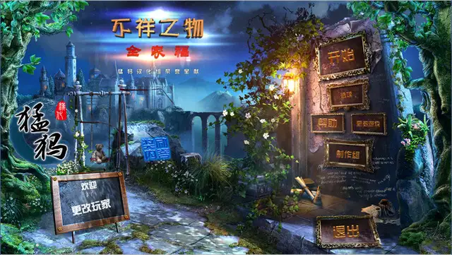 不详之物：全家福 截图1