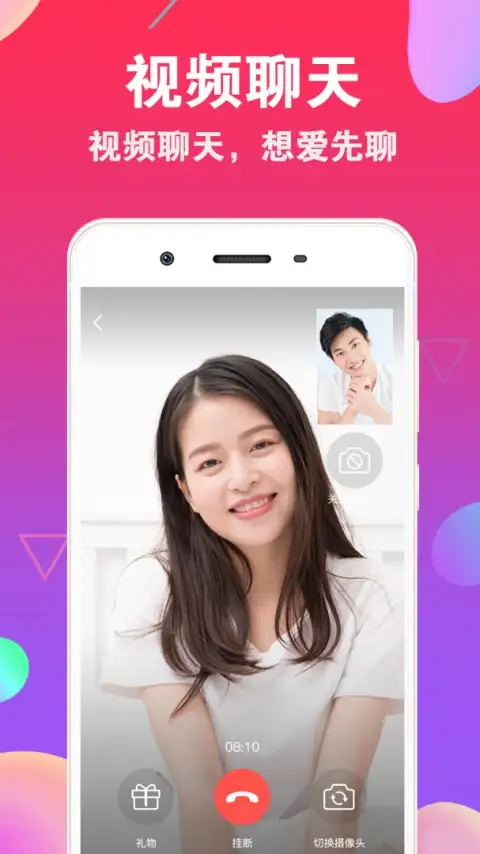 爱聊交友app 截图3