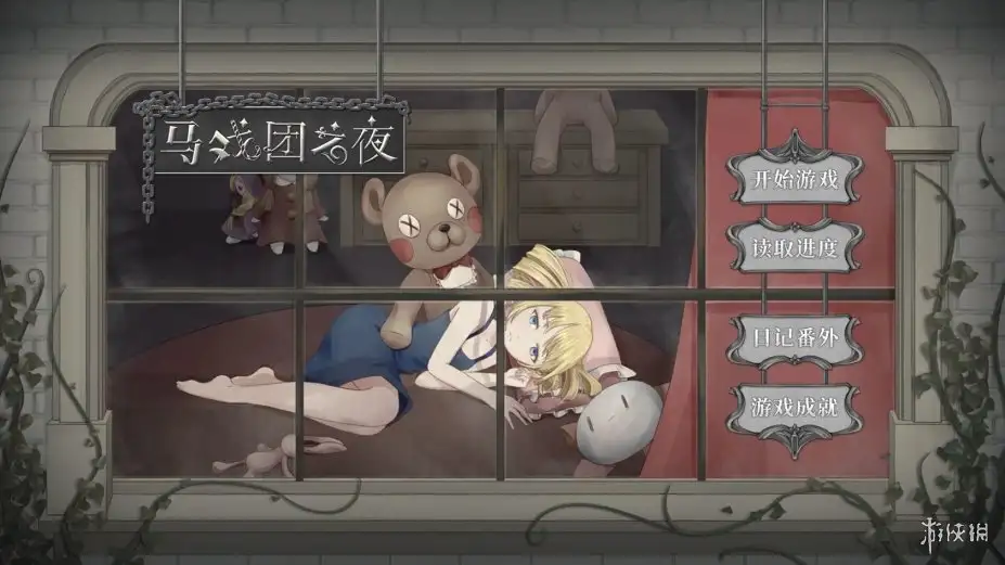 马戏团之夜 截图3