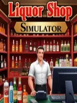 酒品商店模拟器