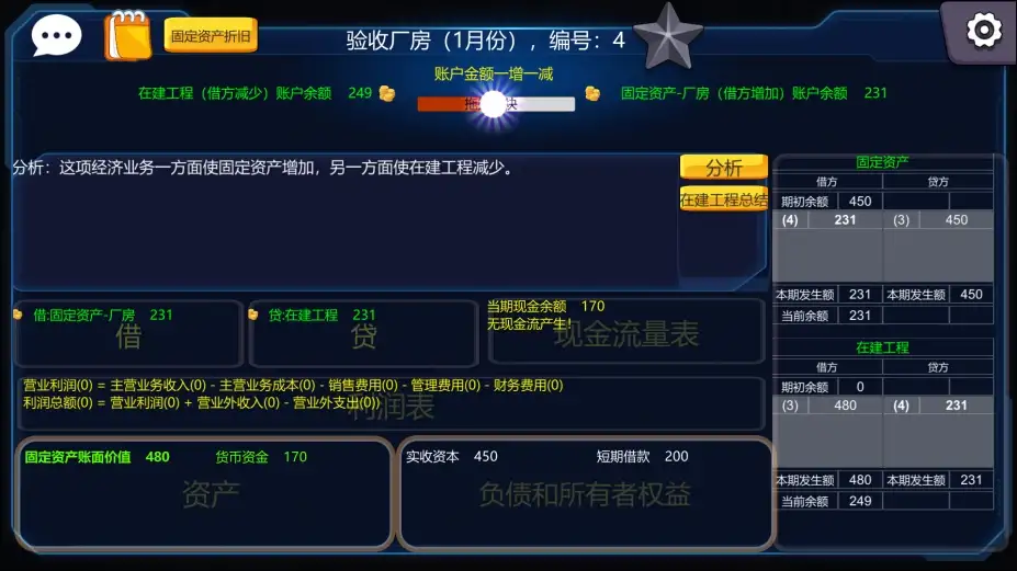 会计模拟器 截图3