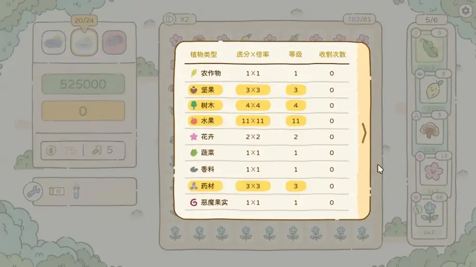 天选花园 截图2