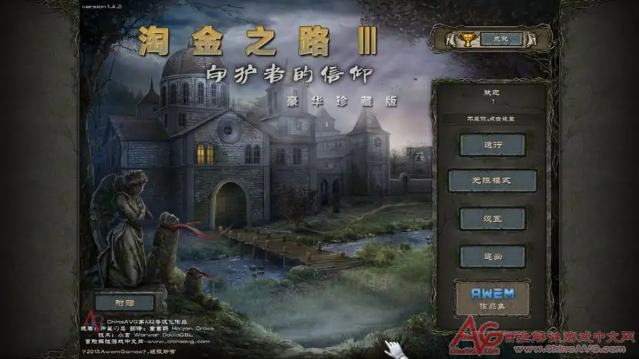淘金路3之守卫信条 截图1