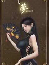 梦2：不眠之夜