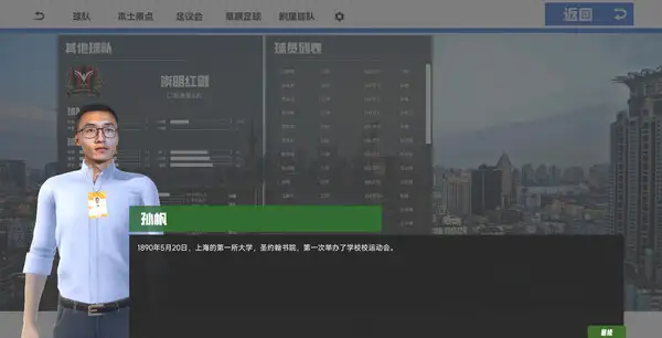 中国足球模拟器 截图2