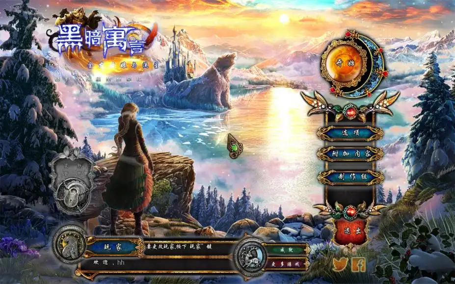 黑暗寓言10: 金发姑娘与流星 截图1