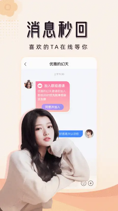 对爱相亲平台 截图2