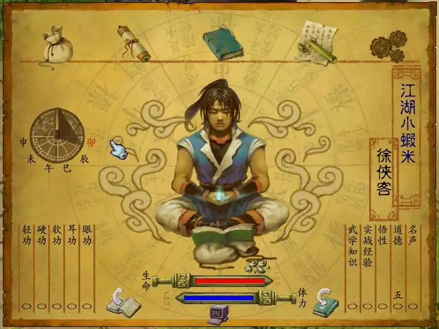 武林群侠传 截图2