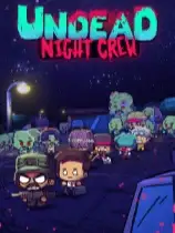 亡灵之夜船员