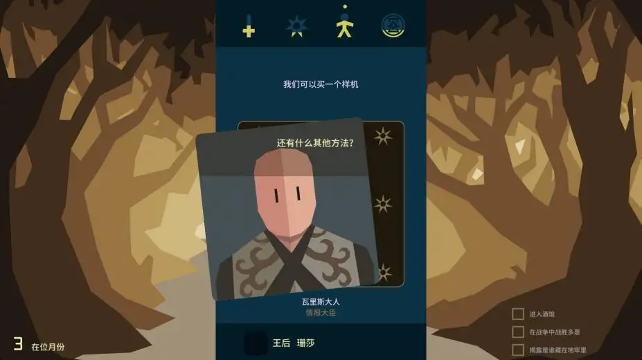 王权：权力的游戏 截图1