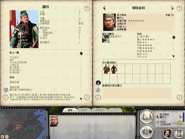 三国全面战争 截图3
