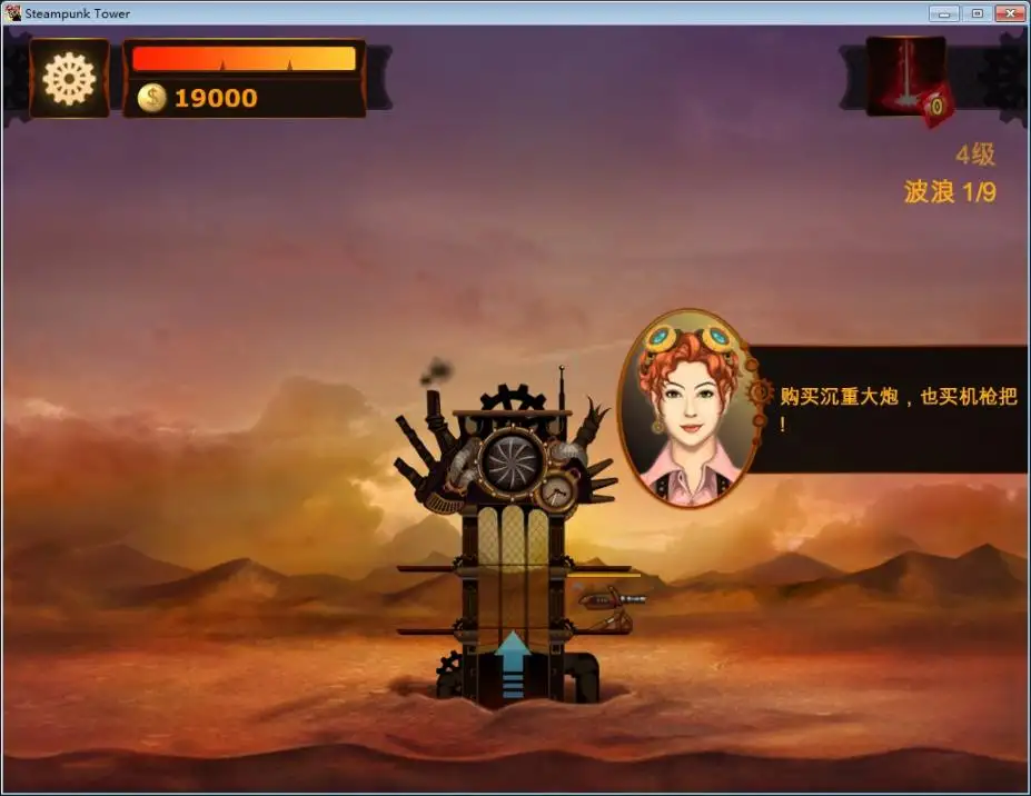 蒸汽朋克塔防 截图2