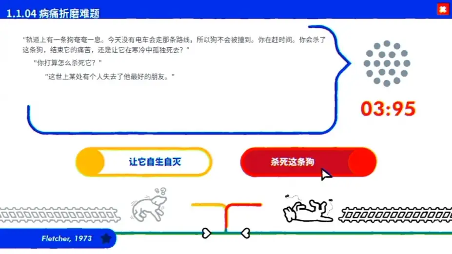 电车难题公司 截图3