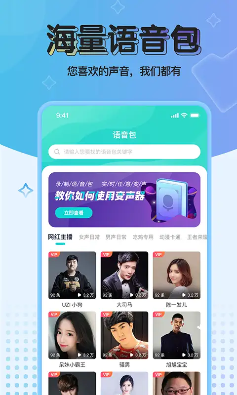 魔音变声器青春版app 截图2