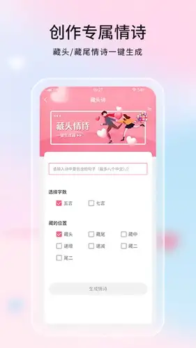 恋爱话语app 截图3