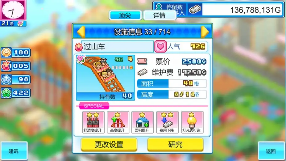 游乐园梦物语 截图2