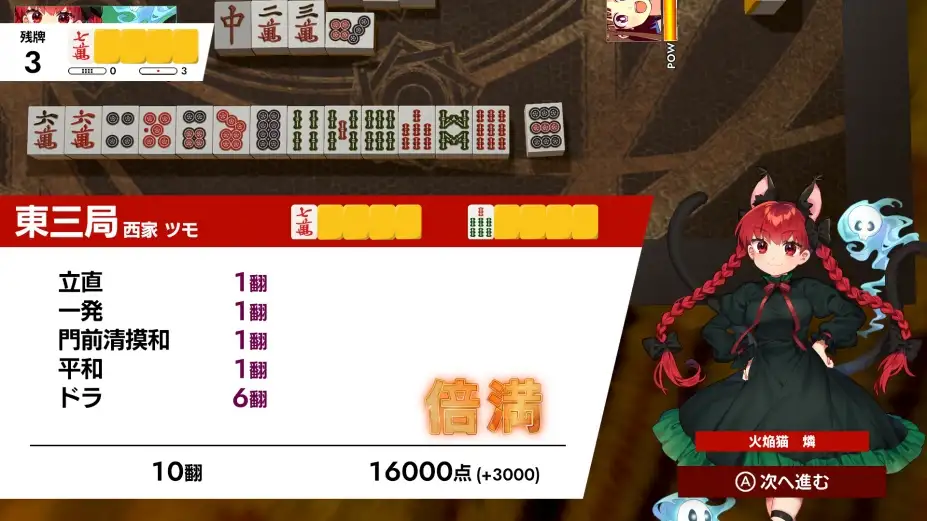 东方幻想麻将 截图2