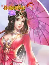 金庸群侠传5