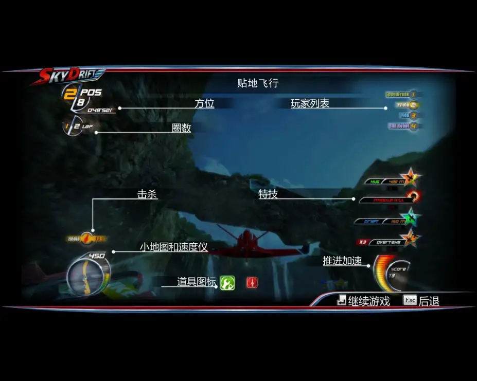 空中狂飙 截图2