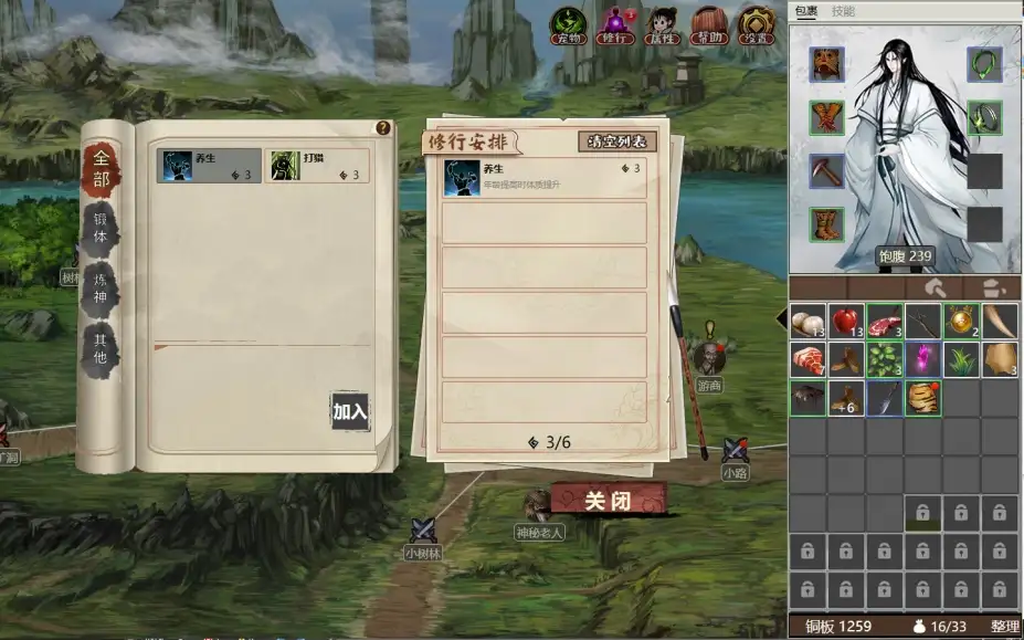 懒人修仙传2 截图1