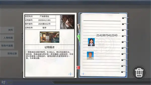 档案诡计 截图2