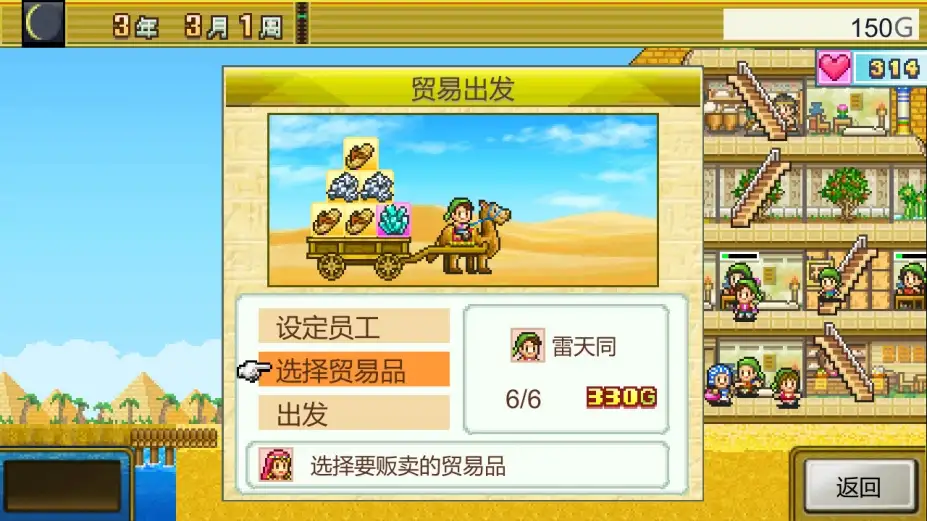 金字塔王国物语 截图1