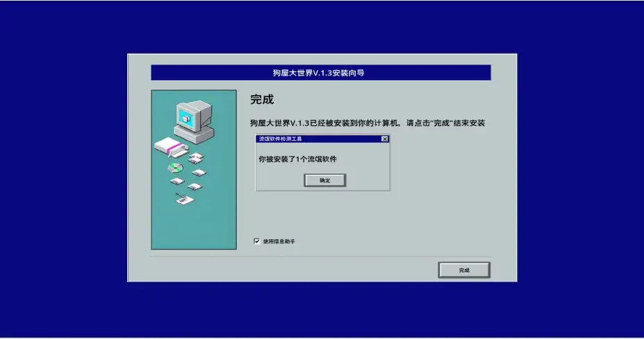 流氓软件 截图2