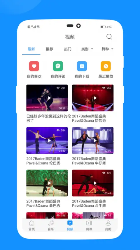 拉丁一百音乐app 截图3