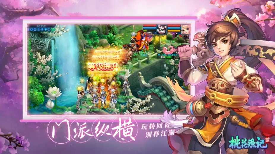 桃花源记2 截图2