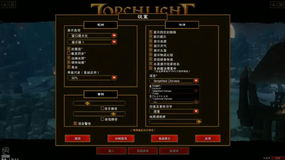 火炬之光2 截图1