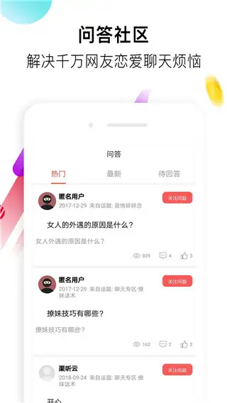 聊天神器官方版 截图2